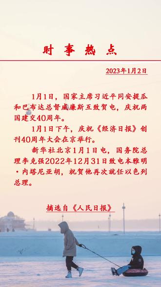 时政热点新闻及点评2023,最新热门解析实施_精英版121,127.13