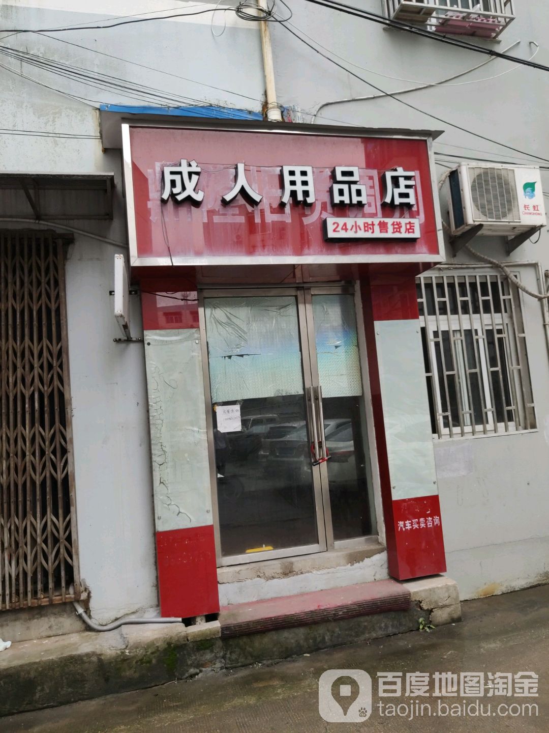 24小时成人用品店多少钱,准确答案解释落实_3DM4121,127.13