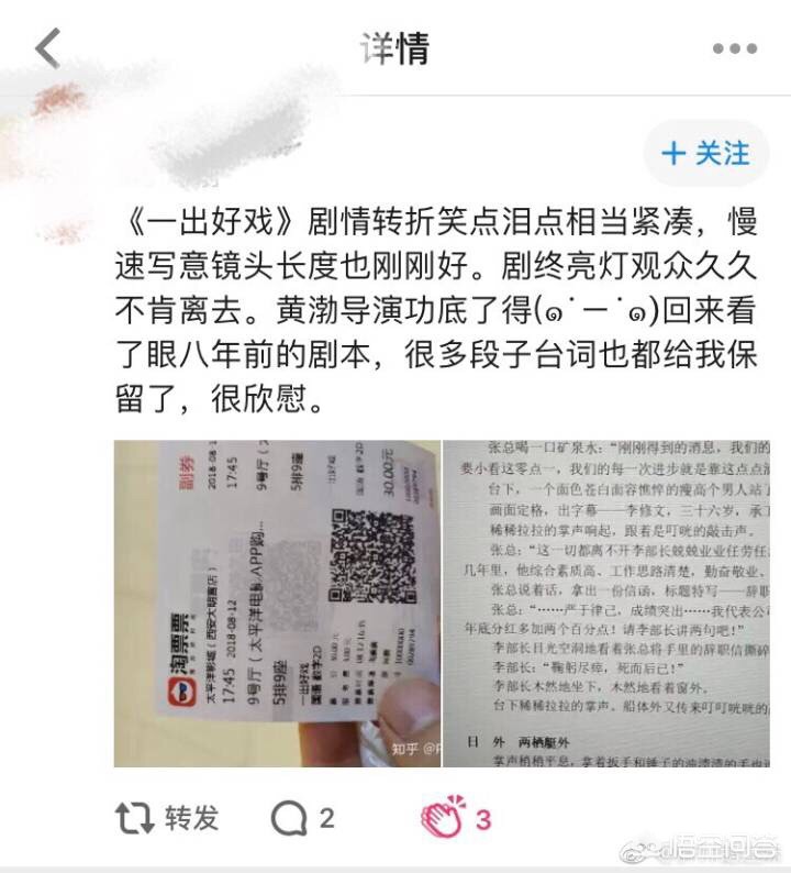 一出好戏免费观看高清看完整篇